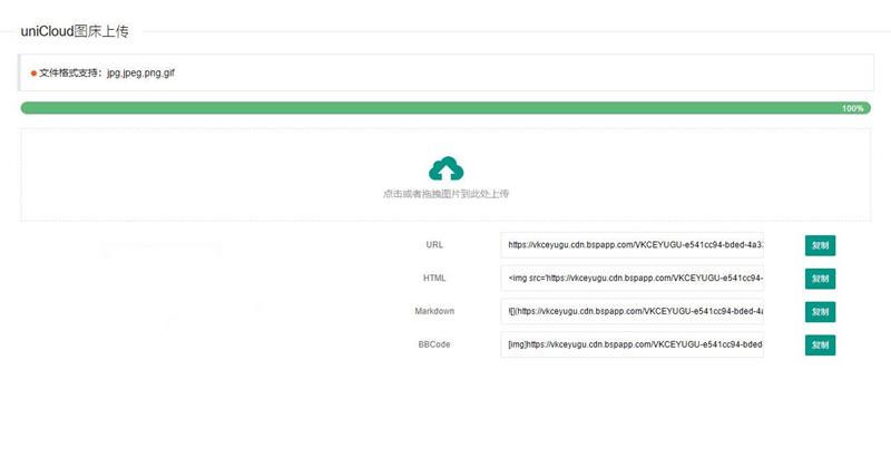 uniCloud服务空间免费云存储图床系统源码 uniCloud服务空间免费云存储图床系统源码